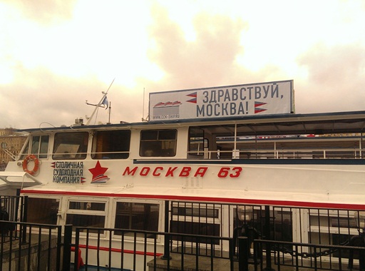 82-я пассажирская навигация на Москве-реке открыта